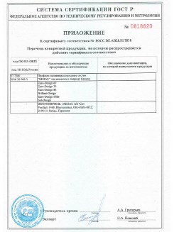 2012.05.24 Канск - Приложение к сертификату, Профили поливинилхлоридные системы Rehau с использованием кальций-цинкового стабилизатора.